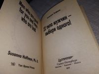 Лот: 19232893. Фото: 2. Хофман С. 22 типа мужчин - выбери... Общественные и гуманитарные науки