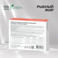 Лот: 24845864. Фото: 2. Будь Здоров Грин рыбный жир 330мг... Медицина