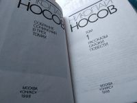Лот: 17815297. Фото: 2. Носов Николай Собрание сочинений... Детям и родителям