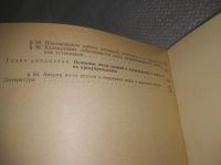 Лот: 25801900. Фото: 3. ВбР/ОзЮ(4092396)Киселев Н.А. Устройство... Литература, книги