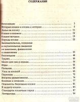 Лот: 15327764. Фото: 4. Андреев Владимир - Кошки. Справочное... Красноярск