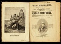 Лот: 16331029. Фото: 3. Слово о полку Игоря . * 1913 год... Коллекционирование, моделизм