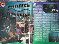 Лот: 15142393. Фото: 4. Постер в журнале Fan КЛУБ №1(4... Красноярск