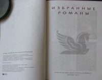 Лот: 16069303. Фото: 2. Ридерз Дайджест. Избранные романы... Литература, книги