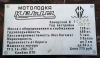 Лот: 7545213. Фото: 4. Шильдик (табличка) для моторной... Красноярск