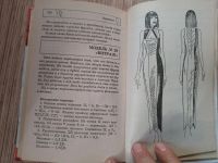 Лот: 25771615. Фото: 4. Шьем сами Селютин Колесова Вечернее... Красноярск