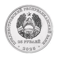 Лот: 25662819. Фото: 2. 3 рубля 2025 года Приднестровье... Монеты