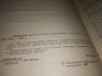 Лот: 13878468. Фото: 5. Несколько дней из жизни следователя...