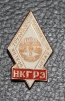 Лот: 6829560. Фото: 2. Знак НКГРЭ. Норильск. Ордена трудового... Значки, медали, жетоны