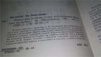 Лот: 11643448. Фото: 2. Философия религии, Лев Митрохин... Общественные и гуманитарные науки