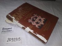 Лот: 6729774. Фото: 7. ок....(2092313) Искусство Португалии...
