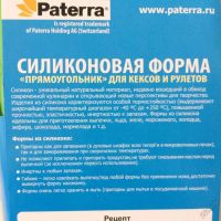 Лот: 5956810. Фото: 10. 🍀 Форма силиконовая Paterra прямоугольная...