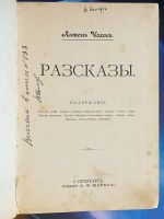 Лот: 25669950. Фото: 2. Антон Чехов. Рассказы.* 1911 год... Антиквариат