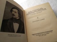 Лот: 18410115. Фото: 3. Н. В. Гоголь. Собрание сочинений... Красноярск
