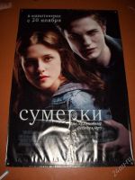 Лот: 94998. Фото: 2. банер фильма "сумерки" 1.20х1... Живопись, скульптура, фото