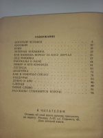 Лот: 18655441. Фото: 2. Борис Емельянов "Китобой и его... Детям и родителям