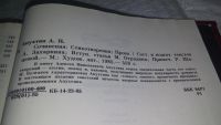 Лот: 11877894. Фото: 4. ок...А. Н. Апухтин. Сочинения...