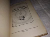 Лот: 16494204. Фото: 2. Как работает радиостанция, А... Наука и техника