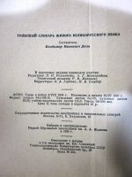 Лот: 20046407. Фото: 3. Владимир Даль. Толковый словарь... Коллекционирование, моделизм