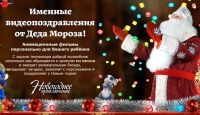 Лот: 10534439. Фото: 3. Именное видеопоздравление для... Сувениры, подарки
