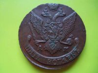 Лот: 5192300. Фото: 2. 5 копеек 1794 АМ,в коллекцию. Монеты