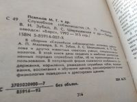 Лот: 18451246. Фото: 4. Служебное собаководство, В сборник... Красноярск