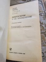 Лот: 17440196. Фото: 7. Справочник радиолюбителя. Микросхемы...