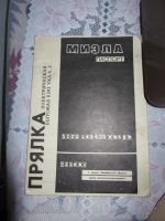 Лот: 5720921. Фото: 4. Прялка мизла электрическая. Красноярск