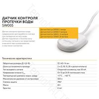 Лот: 24912352. Фото: 3. Neptun Датчик протечки воды SW... Строительство и ремонт