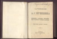 Лот: 23311655. Фото: 18. Сочинения А.С.Пушкина.(8 томов...