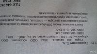 Лот: 9994470. Фото: 2. Т.А. Терешкович "Узоры для вязания... Дом, сад, досуг