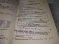 Лот: 19312227. Фото: 3. Курс микроэкономики, Р.М.Нуреев... Литература, книги