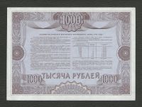 Лот: 16086583. Фото: 2. 1000 рублей 1992 г. Российский... Банкноты