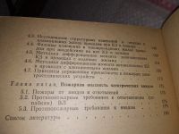 Лот: 17309665. Фото: 3. Смелков Г.И. Пожарная опасность... Литература, книги