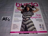 Лот: 15215198. Фото: 7. журналы БУРДА BURDA 2014 г продажа...
