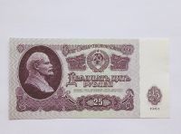 Лот: 17103819. Фото: 2. 25 рублей СССР, 1961 год, состояние... Банкноты