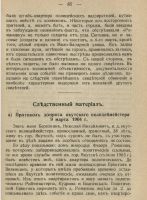 Лот: 25805976. Фото: 13. П.Теплов. История якутского протеста...