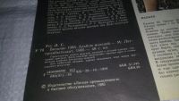 Лот: 11060998. Фото: 2. Вязание 1985. Альбом моделей... Дом, сад, досуг