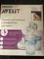Лот: 15117817. Фото: 2. Молокоотсос Avent. Кормление и уход, гигиена