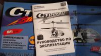 Лот: 13983392. Фото: 4. Радиоуправляемая модель вертолета. Красноярск