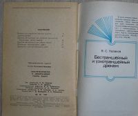Лот: 8284510. Фото: 2. Культуротехнические и мелиоративные... Наука и техника