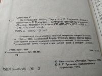 Лот: 5505736. Фото: 11. (1092322) Генрик Сенкевич, Крестоносцы...