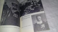 Лот: 13309886. Фото: 4. оз...Иван Пономарев. Быль о Варяге...