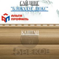 Лот: 24900922. Фото: 5. Сайдинг Блок Хаус ЛЮКС Альта Профиль...