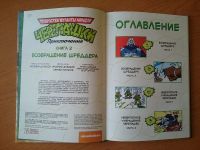 Лот: 11991489. Фото: 2. Черепашки-нинзя, Возвращение Шреддера... Антиквариат