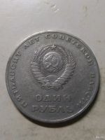 Лот: 18258153. Фото: 2. 1 рубль 1967 50-лет советской... Монеты