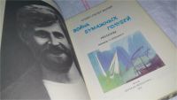 Лот: 10332931. Фото: 2. Война бумажных голубей, Клаус-Петер... Детям и родителям