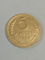 Лот: 25226041. Фото: 2. 5 копеек 1936 г. СССР. Погодовка... Монеты