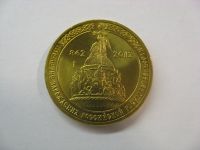Лот: 18381006. Фото: 2. 10 рублей 2012 года. 1150 лет... Монеты