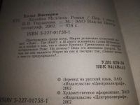 Лот: 4349546. Фото: 9. (3092336)(1092382)Виктория Хольт...